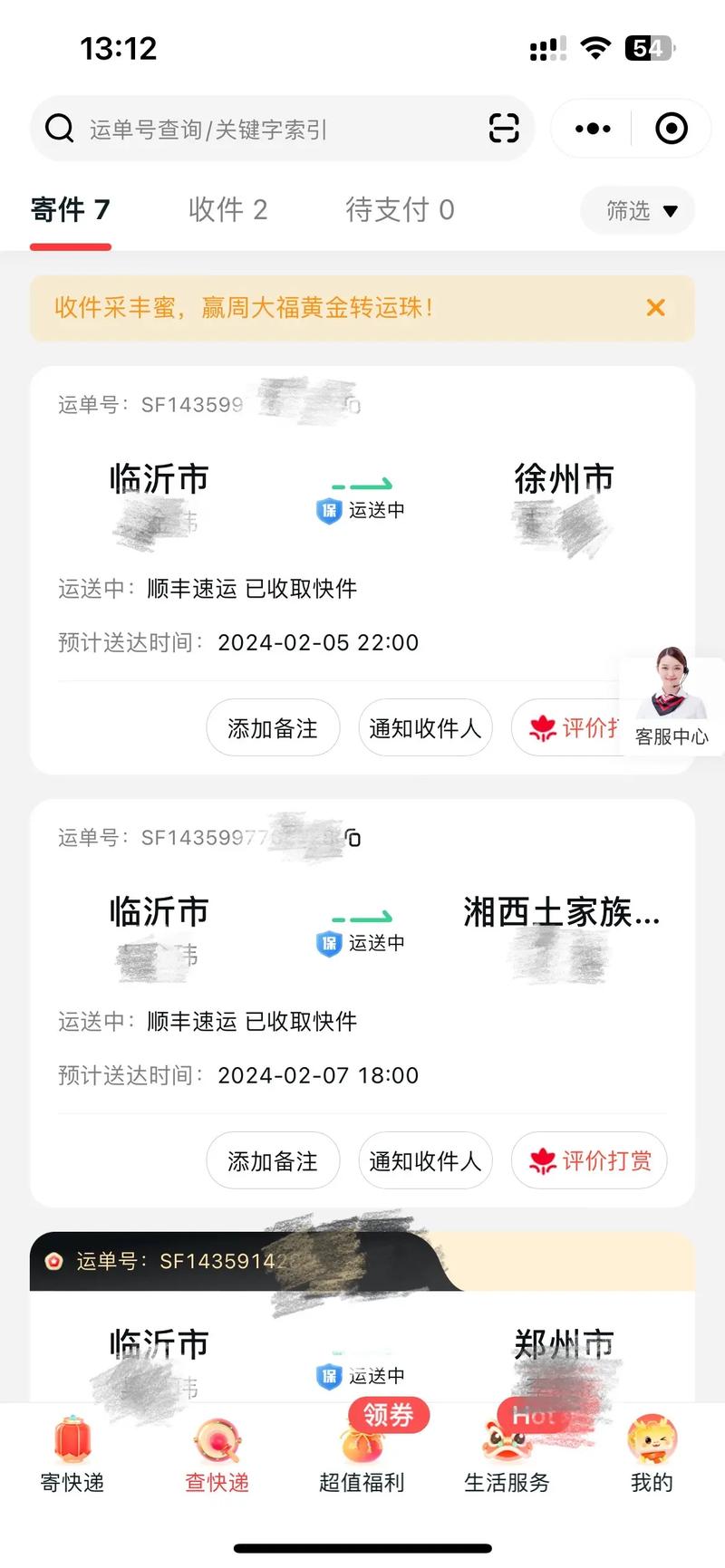 顺丰微信代收货款，安全到账吗？-第3张图片-陕西物流货运