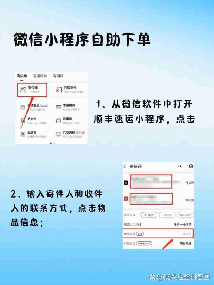 顺丰快递如何预约上门取件？-第3张图片-陕西物流货运