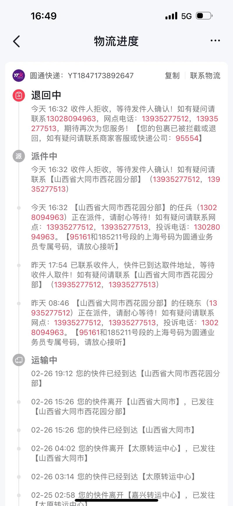 圆通快递发货电话号码-第3张图片-陕西物流货运