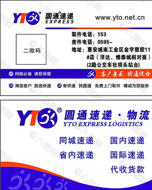 圆通快递发货电话号码-第2张图片-陕西物流货运