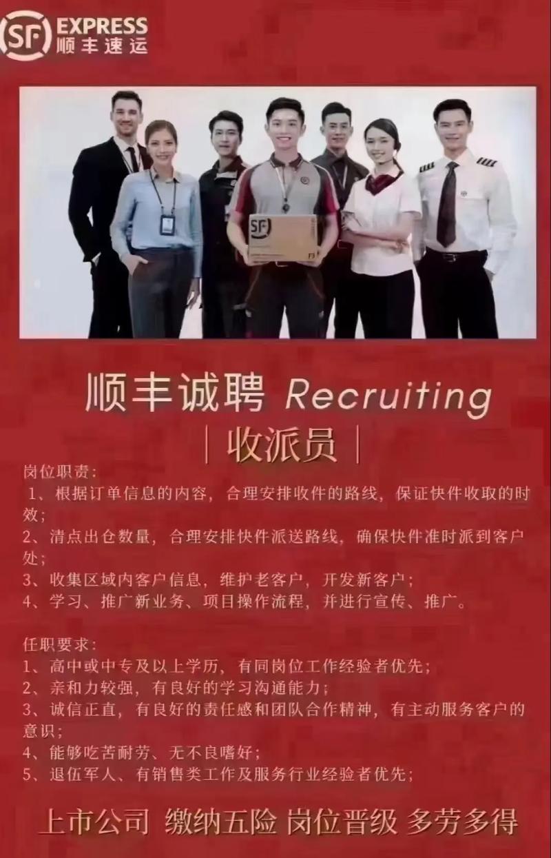 东莞黄江顺丰招快递员，待遇如何？-第1张图片-陕西物流货运