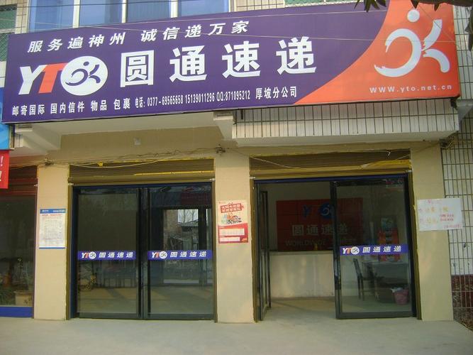 开封市区圆通快递电话是多少?-第1张图片-陕西物流货运 开封市区圆通快递电话是多少?-第1张图片-陕西物流货运