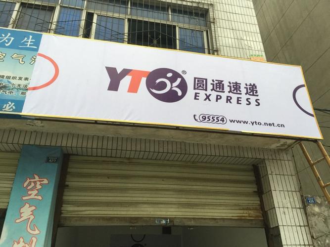 开封市区圆通快递电话是多少?-第2张图片-陕西物流货运 开封市区圆通快递电话是多少?-第2张图片-陕西物流货运