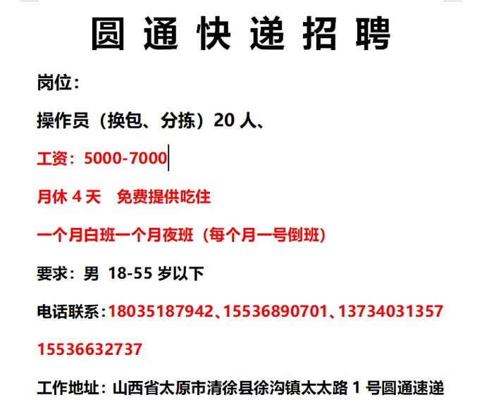 揭阳新亨圆通快递招聘，什么岗位？待遇如何？-第1张图片-陕西物流货运