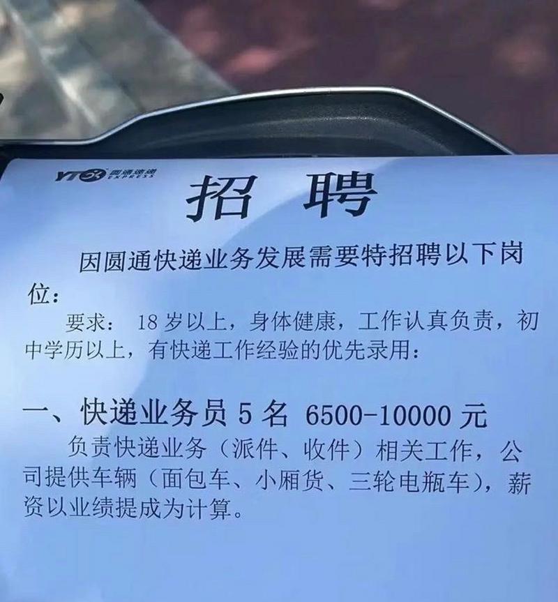 揭阳新亨圆通快递招聘，什么岗位？待遇如何？-第2张图片-陕西物流货运