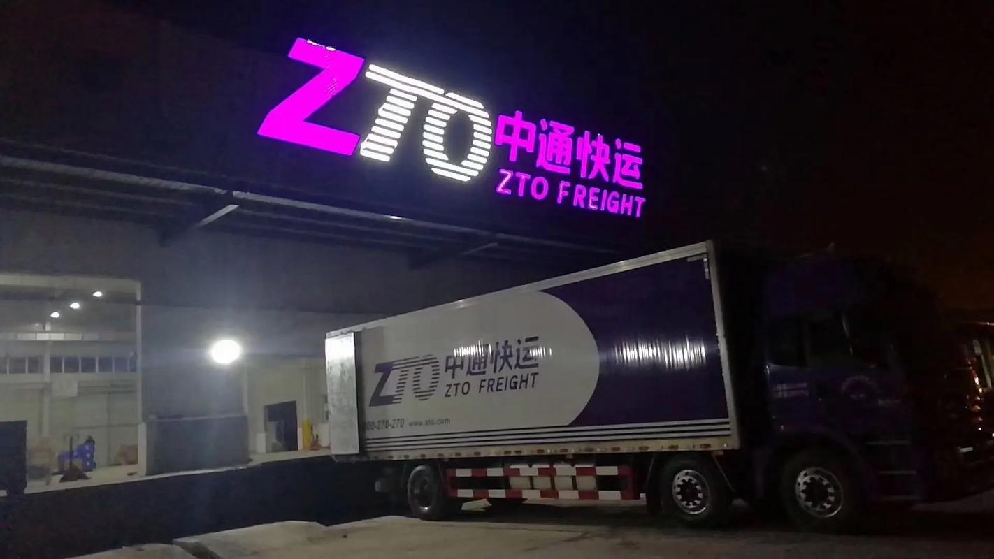 中通速递就是中通快递-第1张图片-陕西物流货运 中通速递就是中通快递-第1张图片-陕西物流货运