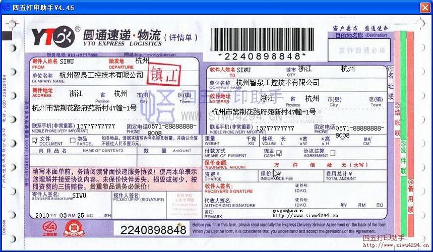 圆通速递电子面单模板-第2张图片-陕西物流货运 圆通速递电子面单模板-第2张图片-陕西物流货运