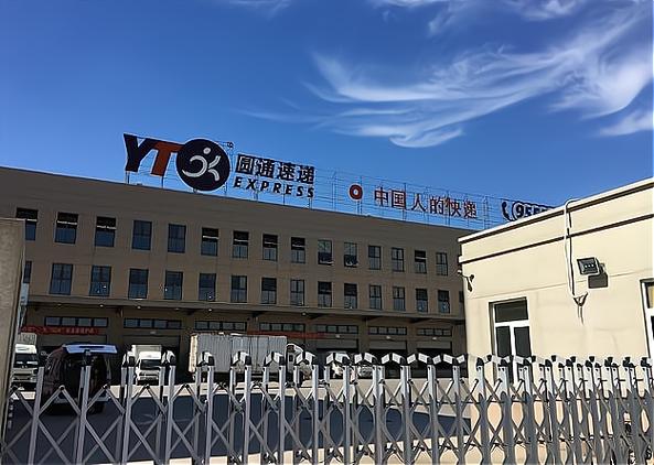 圆通速递石家庄总公司怎么样？-第3张图片-陕西物流货运