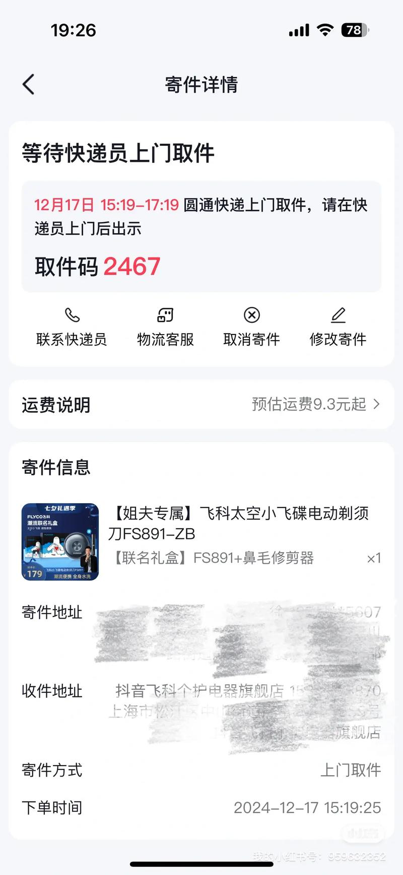 圆通快递怎么网上下单-第2张图片-陕西物流货运