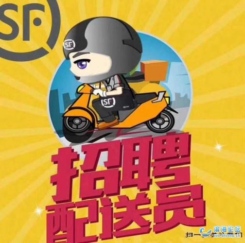 青浦区顺丰快递员招聘要求有哪些?-第2张图片-陕西物流货运 青浦区顺丰快递员招聘要求有哪些?-第2张图片-陕西物流货运