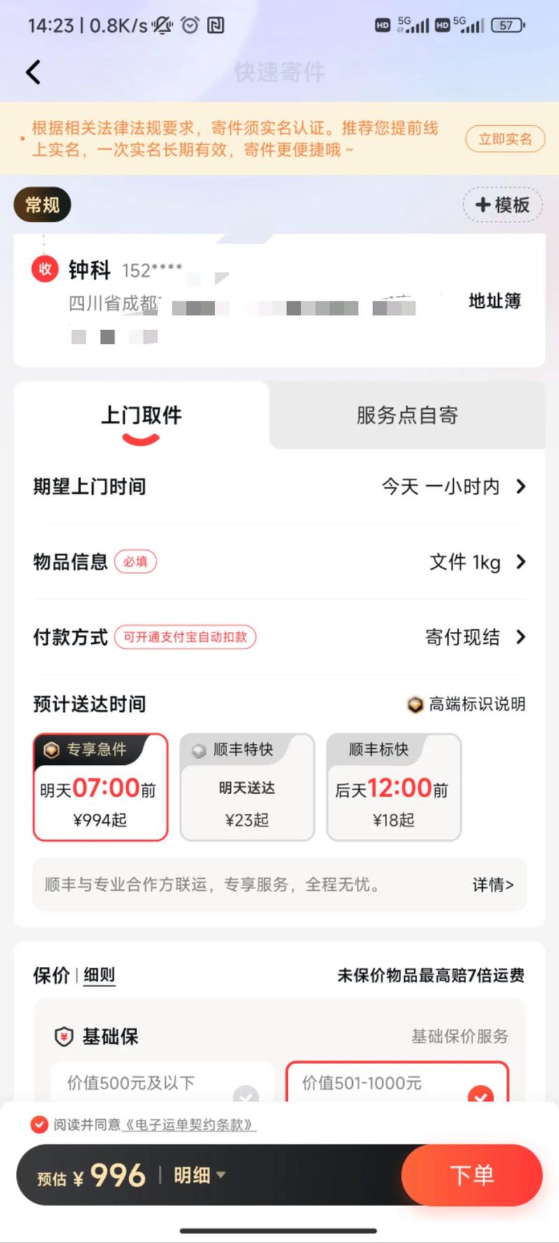 北京顺丰快递多少钱一公斤?-第1张图片-陕西物流货运 北京顺丰快递多少钱一公斤?-第1张图片-陕西物流货运