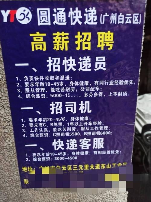 眉山圆通快递招聘哪些职位?-第2张图片-陕西物流货运 眉山圆通快递招聘哪些职位?-第2张图片-陕西物流货运