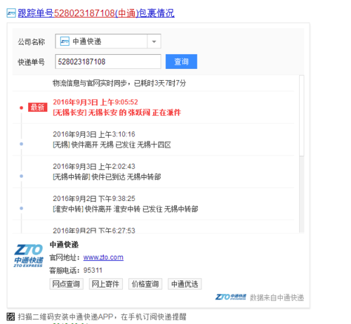 中通快递无锡八区电话是多少？-第2张图片-陕西物流货运