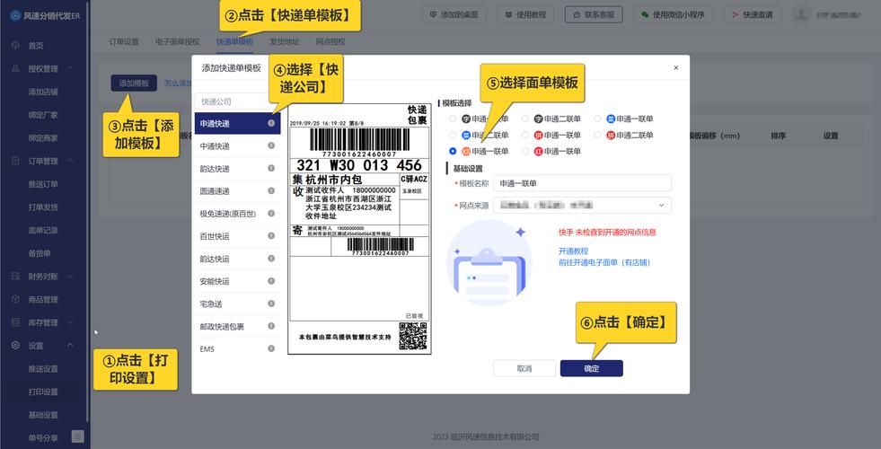 中通打印助手电子面单怎么用?-第2张图片-陕西物流货运 中通打印助手电子面单怎么用?-第2张图片-陕西物流货运