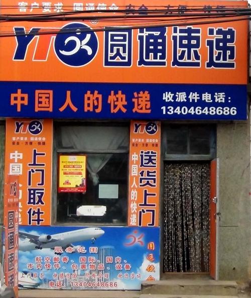 圆通快递安阳公司电话是多少？-第2张图片-陕西物流货运