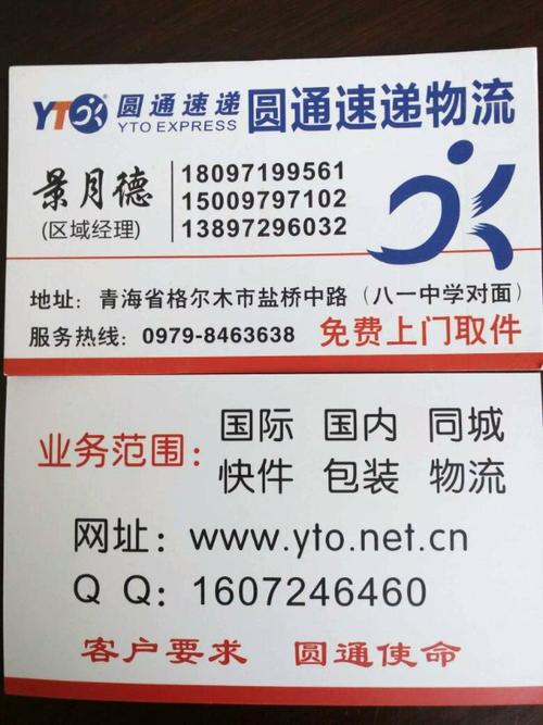 甘肃靖远圆通快递电话是多少？-第3张图片-陕西物流货运