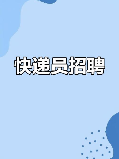 赣州圆通快递招聘什么岗位?要求待遇如何?-第1张图片-陕西物流货运 赣州圆通快递招聘什么岗位?要求待遇如何?-第1张图片-陕西物流货运