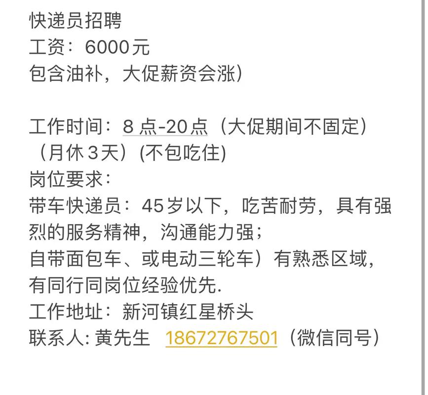 桐乡圆通快递招聘什么岗位?-第3张图片-陕西物流货运 桐乡圆通快递招聘什么岗位?-第3张图片-陕西物流货运