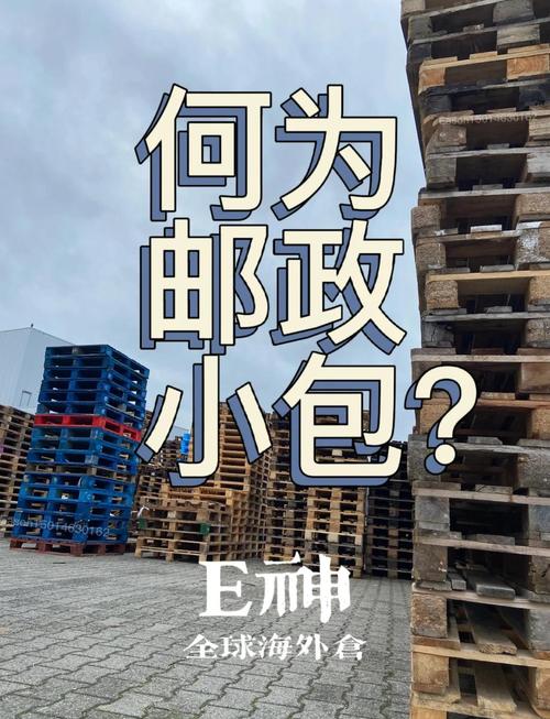邮政代办所如何寄邮政小包?-第1张图片-陕西物流货运 邮政代办所如何寄邮政小包?-第1张图片-陕西物流货运
