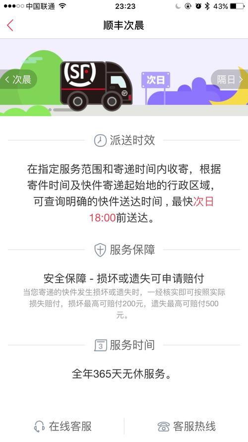 顺丰次日达广州到长沙时效准吗？-第1张图片-陕西物流货运