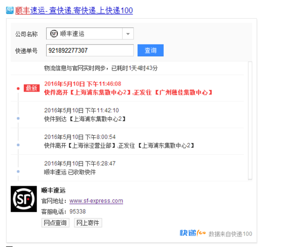 顺丰上海到揭阳要多久?-第2张图片-陕西物流货运 顺丰上海到揭阳要多久?-第2张图片-陕西物流货运