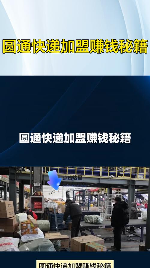 圆通代理加盟怎么申请？-第2张图片-陕西物流货运