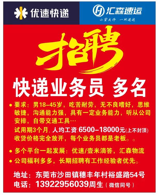 嘉善圆通快递招聘什么岗位?-第2张图片-陕西物流货运 嘉善圆通快递招聘什么岗位?-第2张图片-陕西物流货运