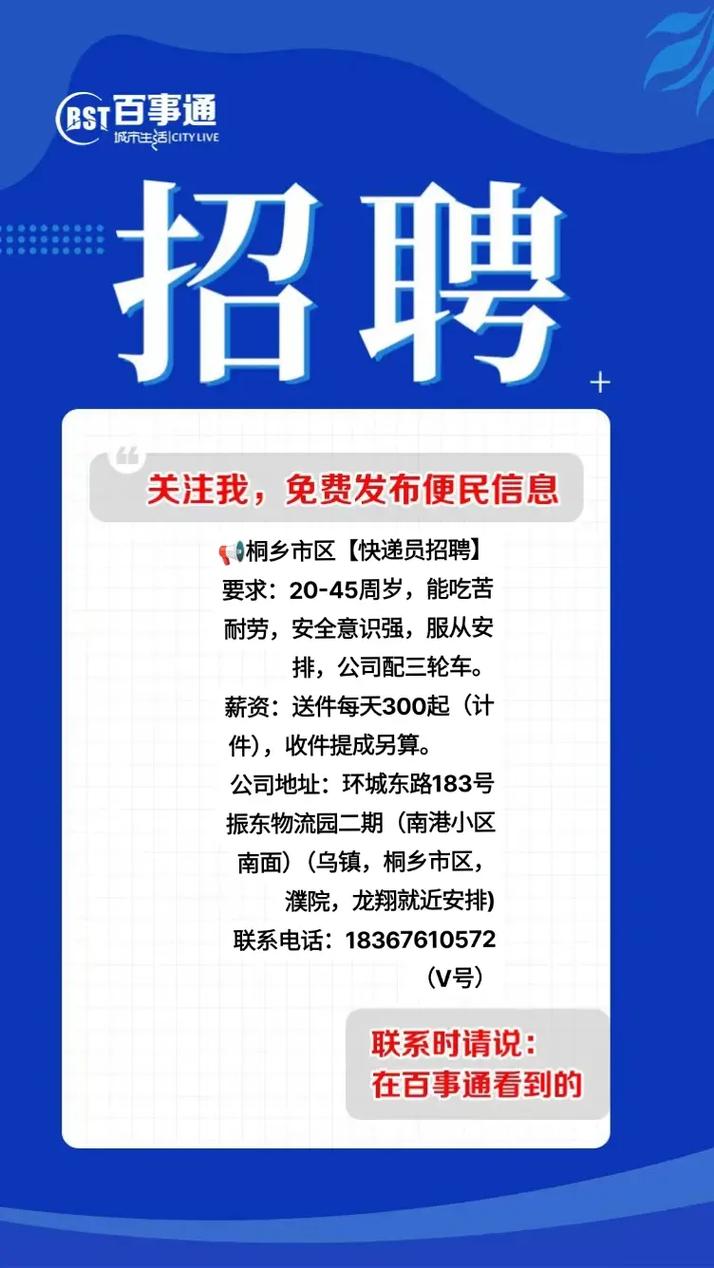 嘉善圆通快递招聘什么岗位？-第3张图片-陕西物流货运