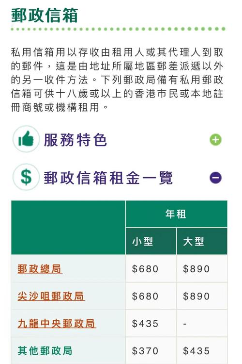 香港邮政信箱如何申请使用?-第1张图片-陕西物流货运 香港邮政信箱如何申请使用?-第1张图片-陕西物流货运