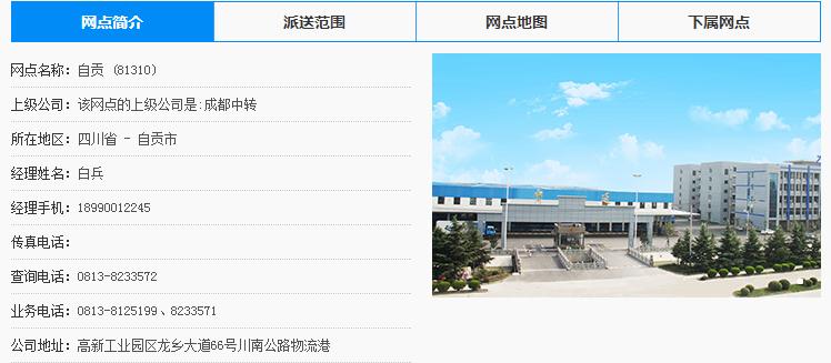 中通合肥到成都有直发服务吗?-第3张图片-陕西物流货运 中通合肥到成都有直发服务吗?-第3张图片-陕西物流货运