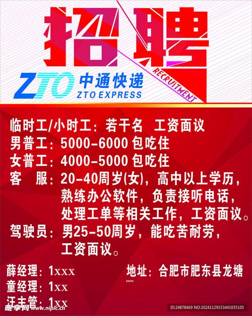 张浦中通快递招什么岗位?薪资待遇如何?-第1张图片-陕西物流货运 张浦中通快递招什么岗位?薪资待遇如何?-第1张图片-陕西物流货运