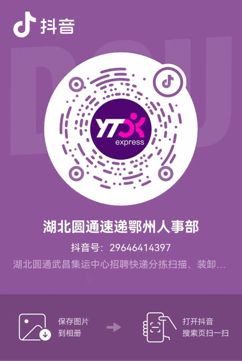 洛阳圆通招聘信息哪里查？-第2张图片-陕西物流货运