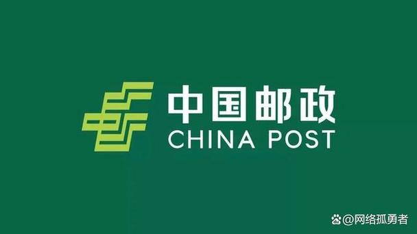 邮政局和邮政集团公司是什么关系?-第2张图片-陕西物流货运 邮政局和邮政集团公司是什么关系?-第2张图片-陕西物流货运