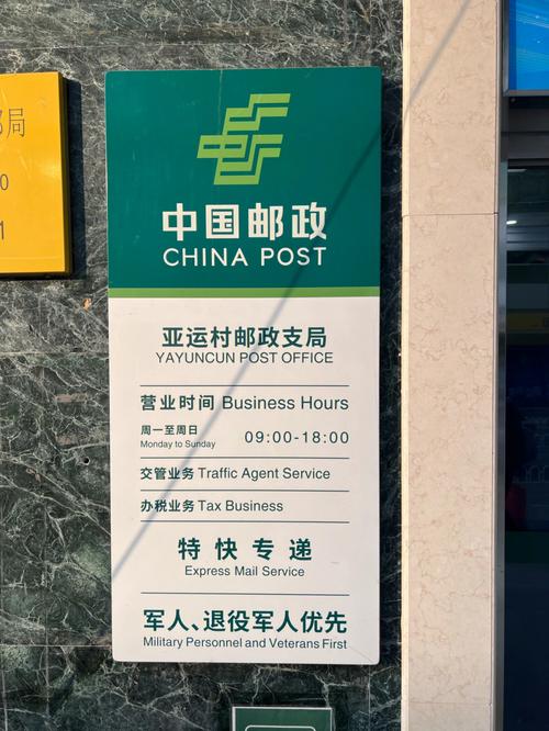 北京邮政亚运村邮政局地址在哪？-第2张图片-陕西物流货运