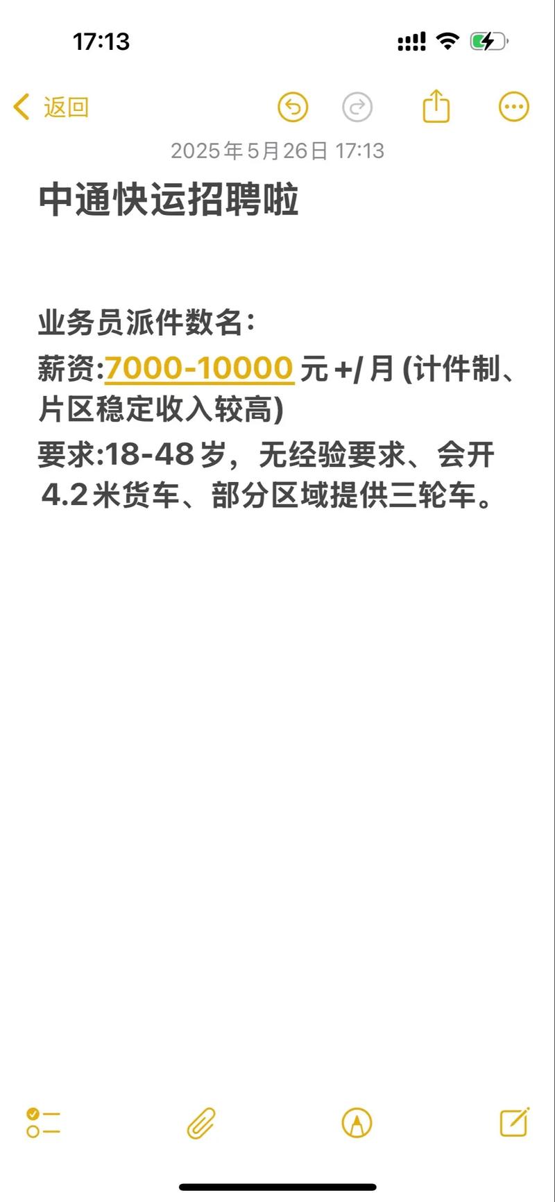 成都中通官网招聘信息有哪些岗位？-第2张图片-陕西物流货运