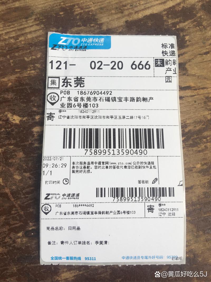 中通快递寄东西，地址信息怎么填才正确？-第2张图片-陕西物流货运