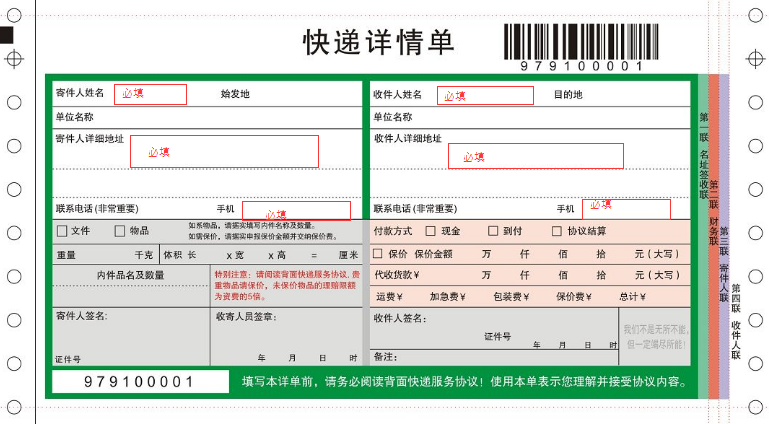中通快递寄东西，地址信息怎么填才正确？-第3张图片-陕西物流货运