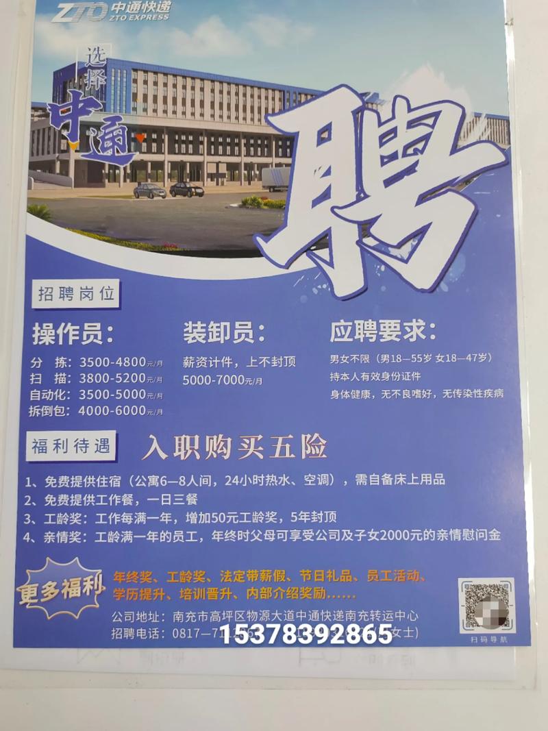 临沂中通快递招聘网站招什么岗位?-第3张图片-陕西物流货运 临沂中通快递招聘网站招什么岗位?-第3张图片-陕西物流货运