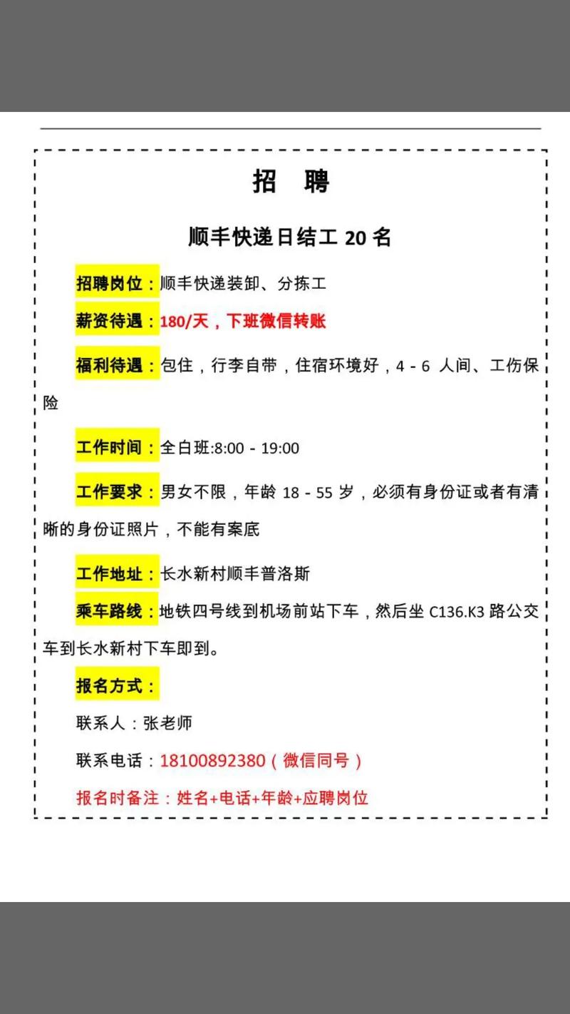 廊坊顺丰招聘电话是多少?-第3张图片-陕西物流货运 廊坊顺丰招聘电话是多少?-第3张图片-陕西物流货运