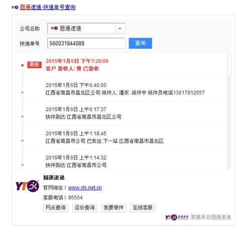 嘉兴圆通快递单号由哪些数字组成？-第2张图片-陕西物流货运