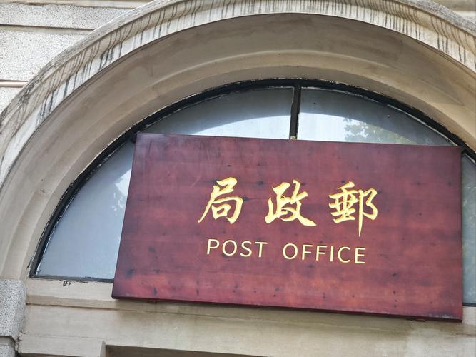 邮政局为何变更为邮政公司?-第3张图片-陕西物流货运 邮政局为何变更为邮政公司?-第3张图片-陕西物流货运