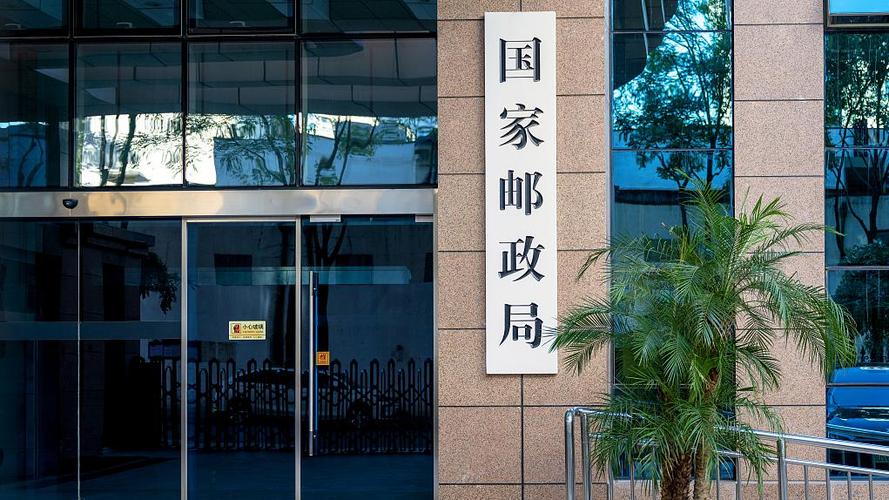 中国邮政与邮政管理局有何区别与关联?-第1张图片-陕西物流货运 中国邮政与邮政管理局有何区别与关联?-第1张图片-陕西物流货运