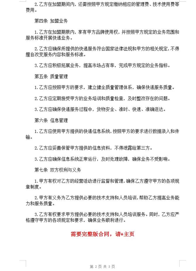 南昌圆通快递加盟条件和流程是什么?-第2张图片-陕西物流货运 南昌圆通快递加盟条件和流程是什么?-第2张图片-陕西物流货运