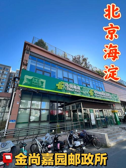 北京邮政苏州街邮政局有何特殊服务?-第3张图片-陕西物流货运 北京邮政苏州街邮政局有何特殊服务?-第3张图片-陕西物流货运