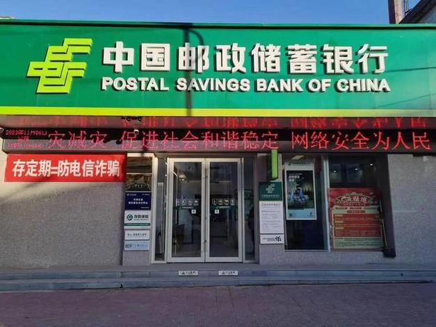 邮政所和邮政储蓄银行有何区别?-第3张图片-陕西物流货运 邮政所和邮政储蓄银行有何区别?-第3张图片-陕西物流货运