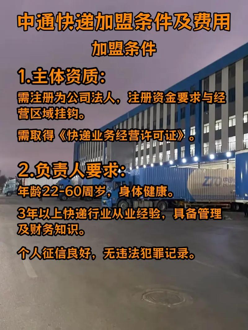 中通快递代理怎么申请？-第1张图片-陕西物流货运