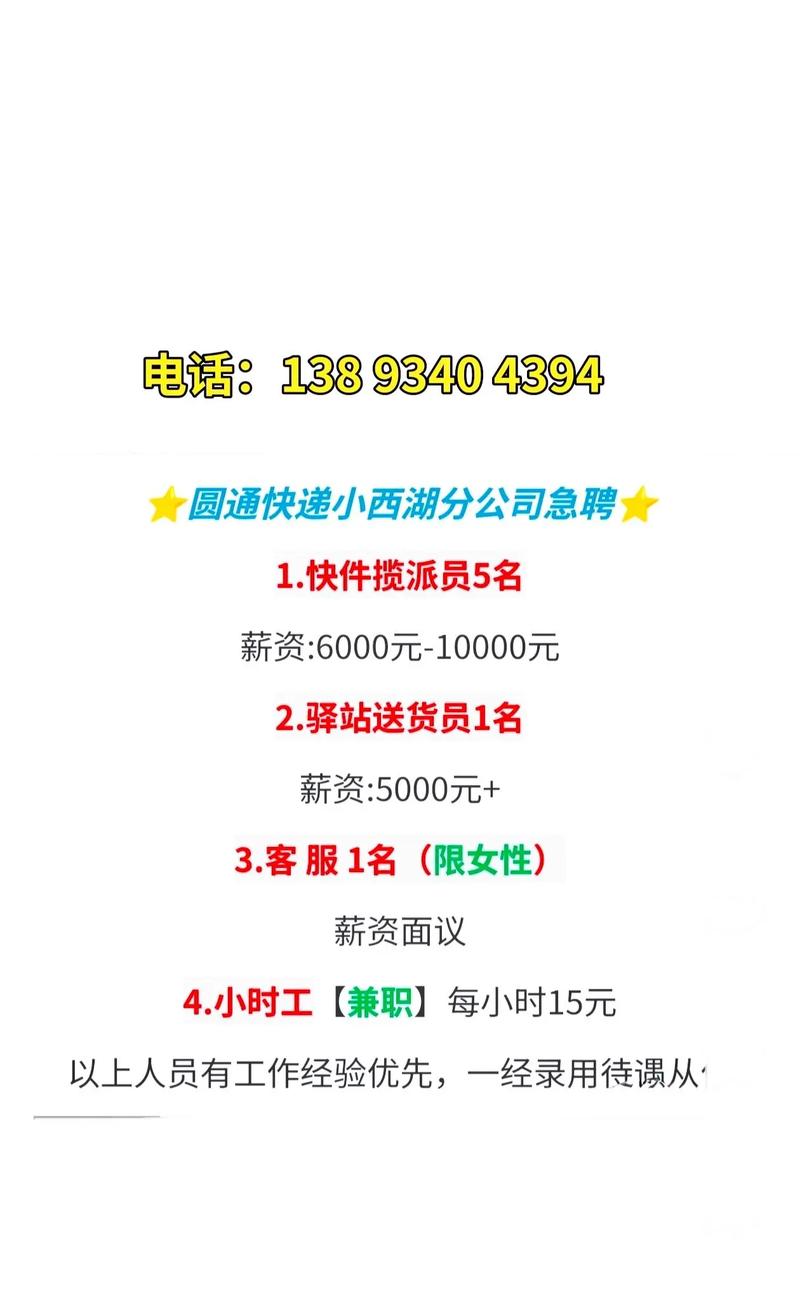 济南圆通快递招聘电话是多少?-第1张图片-陕西物流货运 济南圆通快递招聘电话是多少?-第1张图片-陕西物流货运