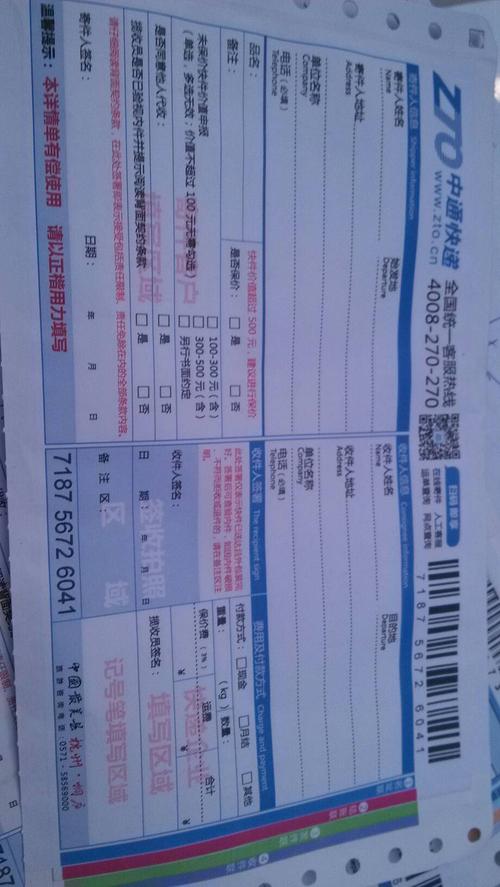 中通线下电子面单怎么打印?-第1张图片-陕西物流货运 中通线下电子面单怎么打印?-第1张图片-陕西物流货运