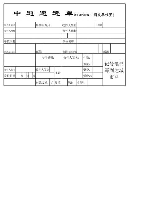 中通快递线下电子面单怎么用？-第2张图片-陕西物流货运