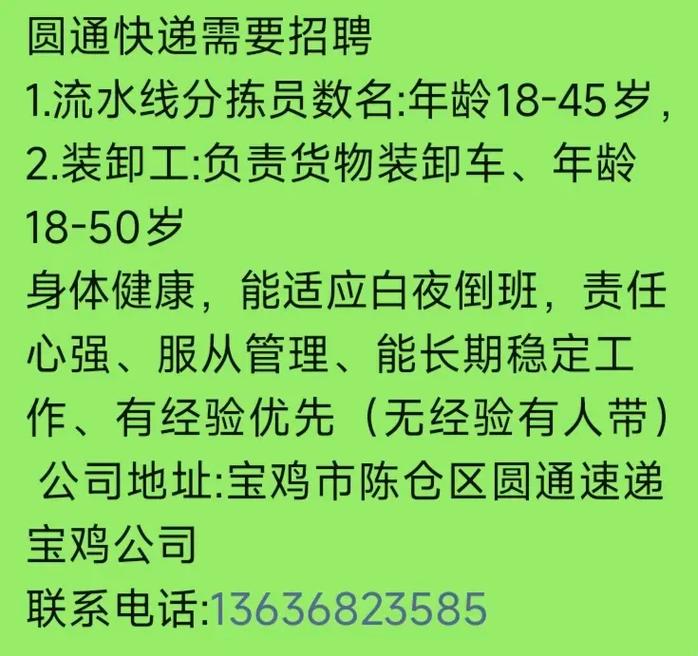 曲沃圆通快递现在招人吗?什么岗位?-第1张图片-陕西物流货运 曲沃圆通快递现在招人吗?什么岗位?-第1张图片-陕西物流货运